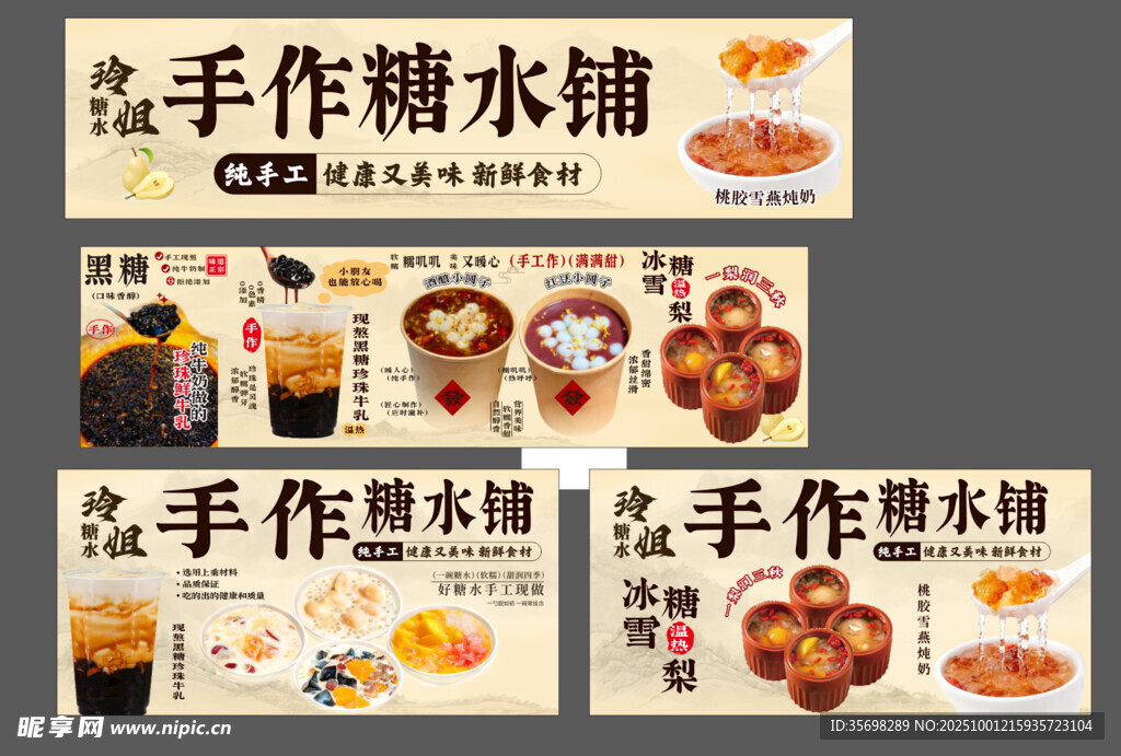 暖冬熱飲 糖水鋪