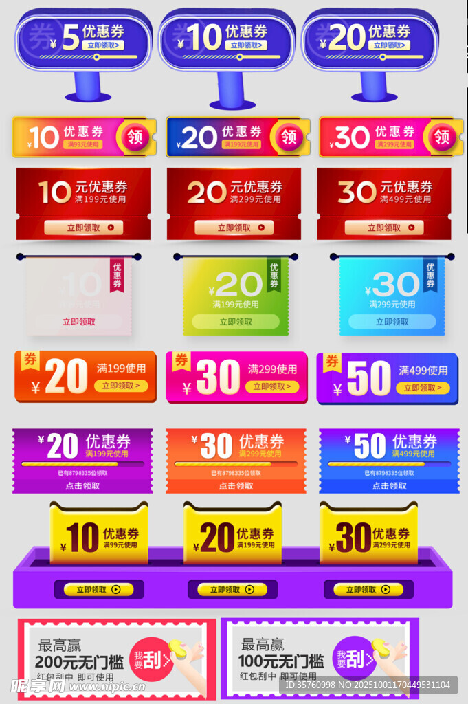 多彩折扣標簽展示