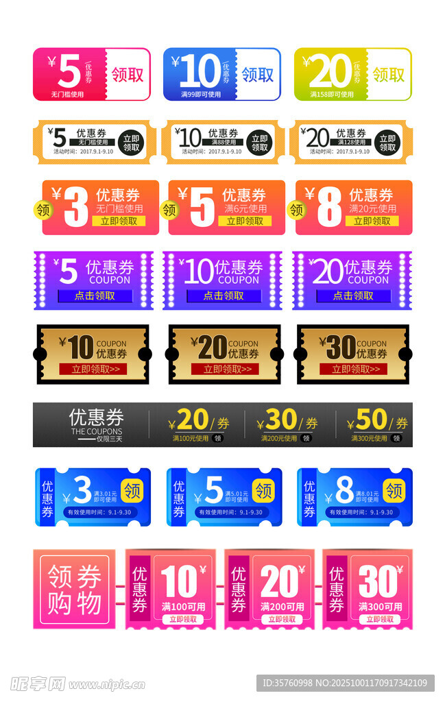 多彩優(yōu)惠券展示