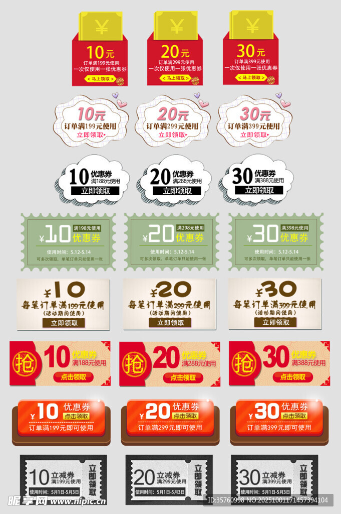 多樣優(yōu)惠券展示