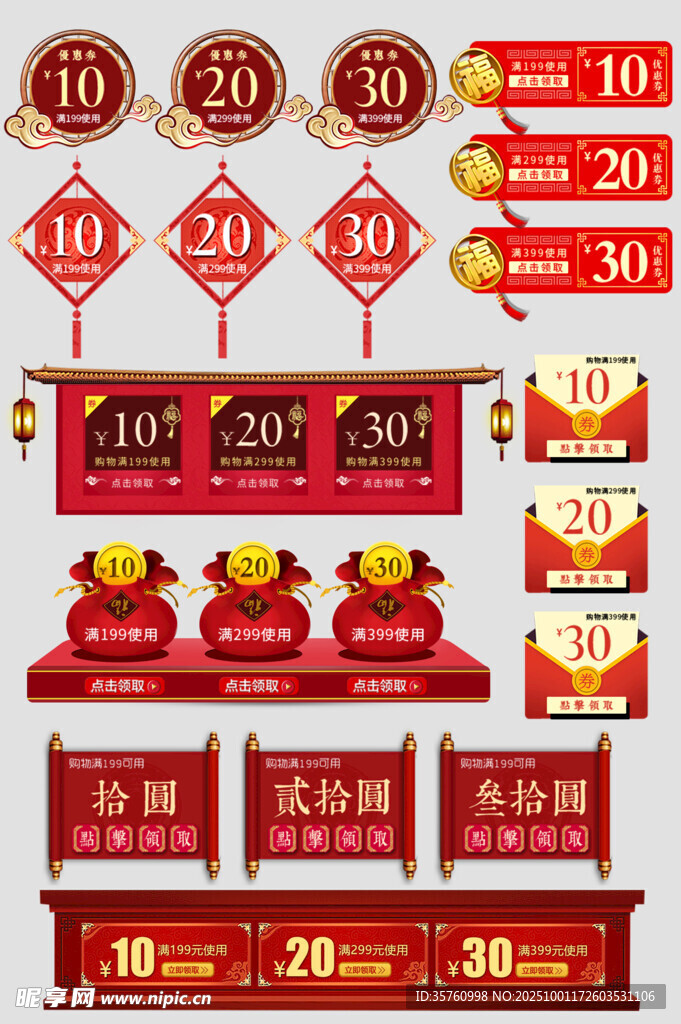 電商促銷優(yōu)惠標(biāo)簽組合