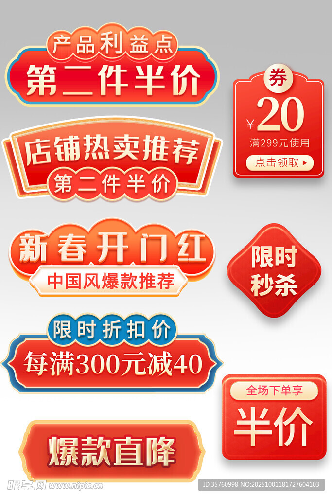 超值促銷(xiāo)多款優(yōu)惠標(biāo)簽展示