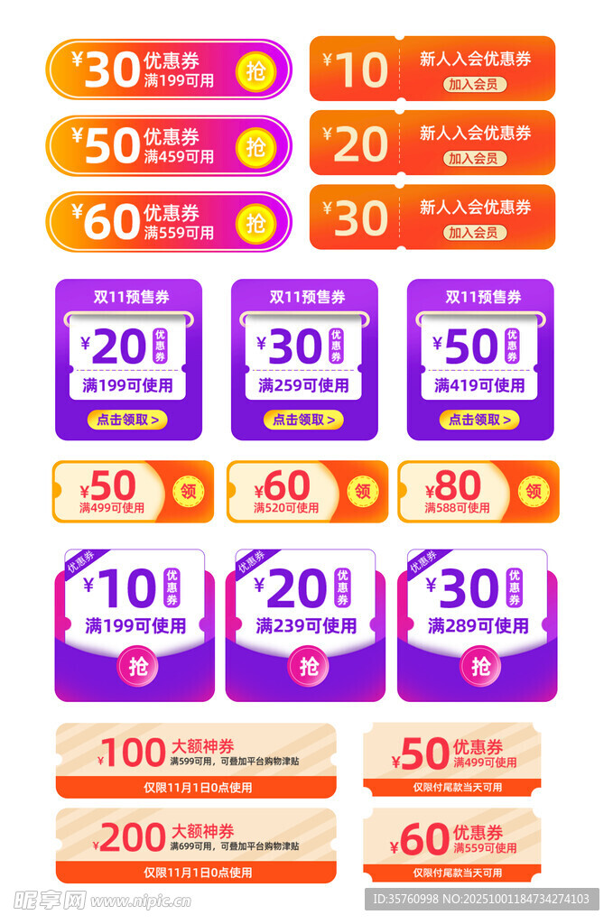 多樣促銷標(biāo)簽展示