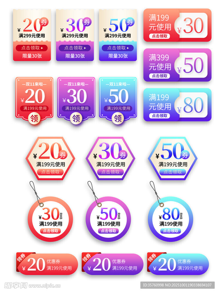 多樣折扣標簽集合