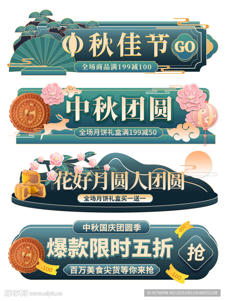 中秋佳節(jié)促銷活動(dòng)海報(bào)