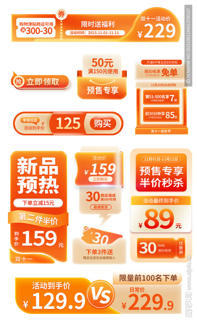 多樣促銷標(biāo)簽展示