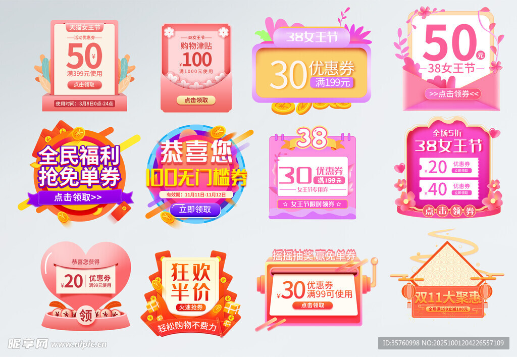多彩促銷標(biāo)簽設(shè)計(jì)集合
