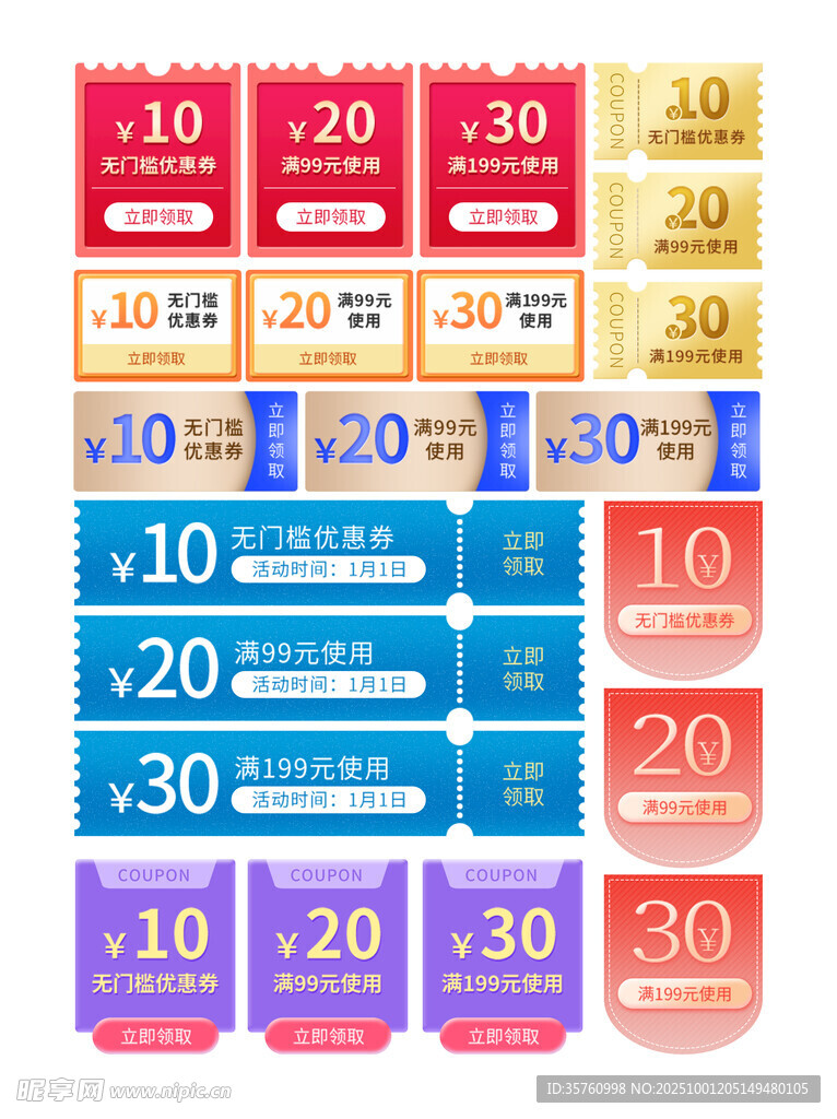 多彩優(yōu)惠券展示
