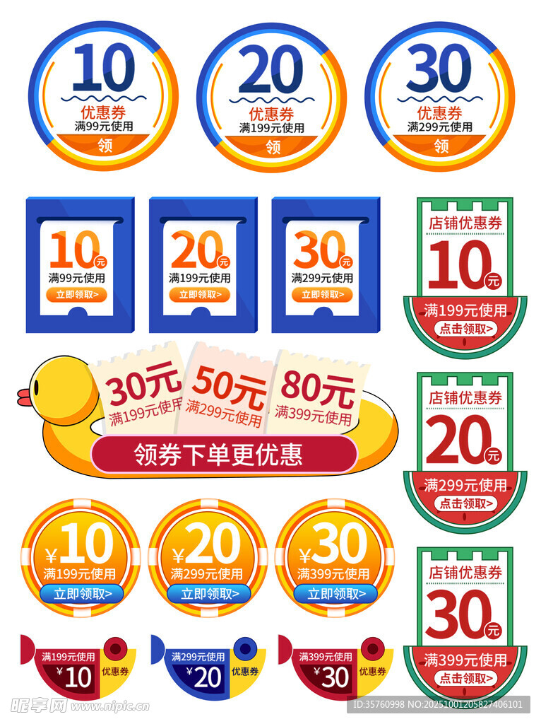 多樣折扣標(biāo)簽集合