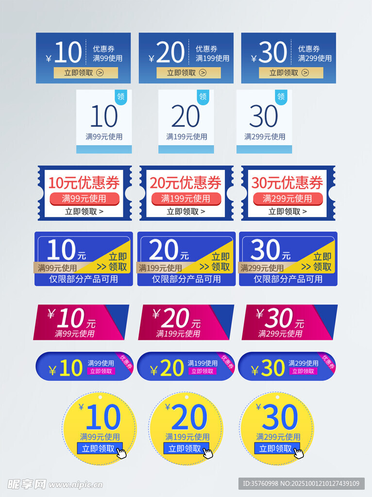 多彩電商促銷優(yōu)惠券集合