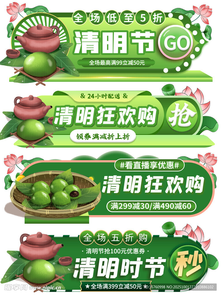 清明節(jié)促銷橫幅展示