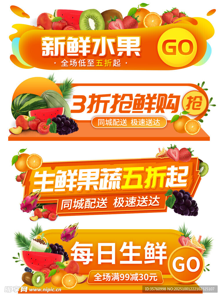 生鮮水果促銷橫幅海報