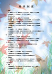 制度宣傳頁