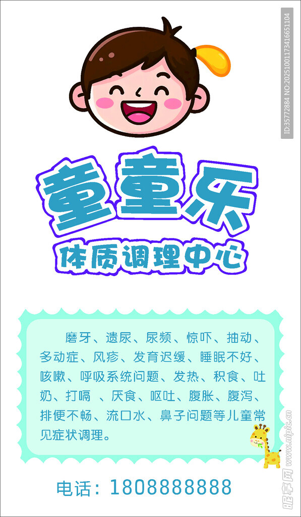 小兒推拿