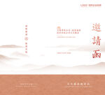 中式簡(jiǎn)約風(fēng)邀請(qǐng)函設(shè)計(jì)