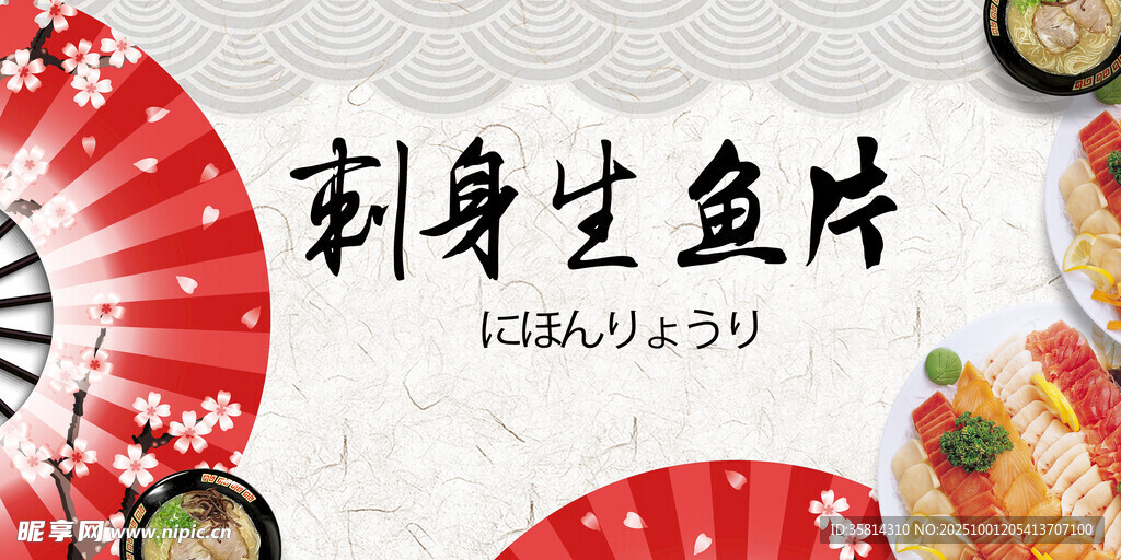 日式刺身生魚片美食展示