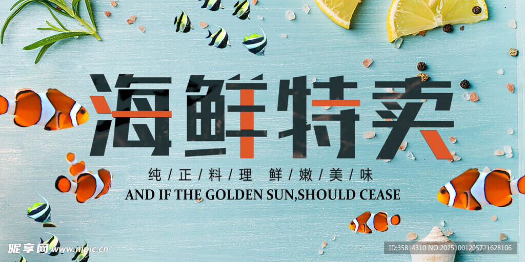 海鮮特賣促銷海報