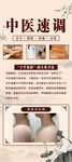 中醫(yī)速調(diào)海報(bào)