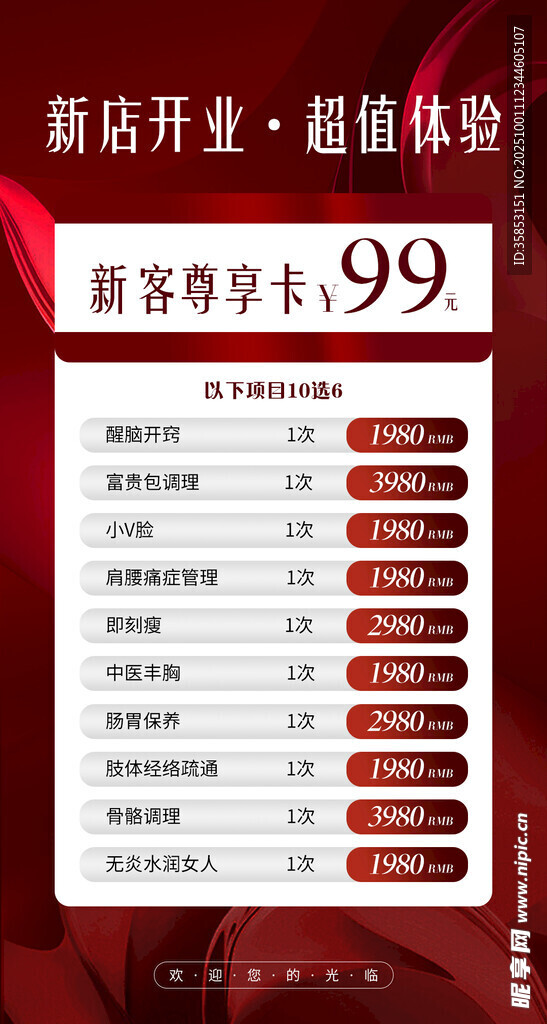美容活動(dòng)卡