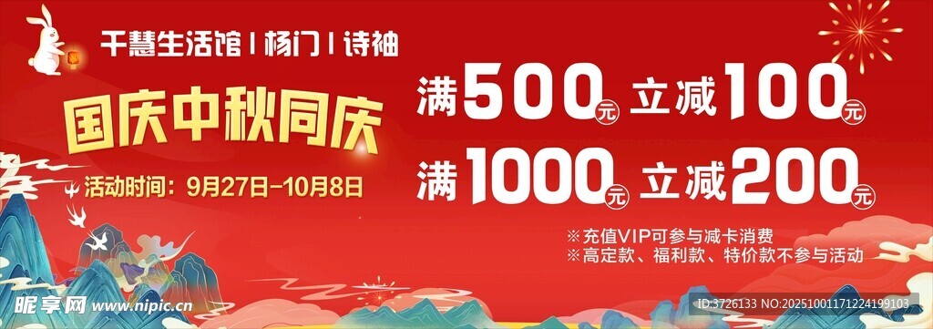 國際中秋特賣促銷活動