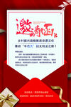 邀請(qǐng)函