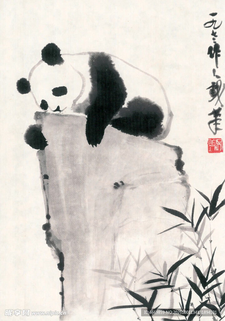 水墨熊貓倚石伴竹圖