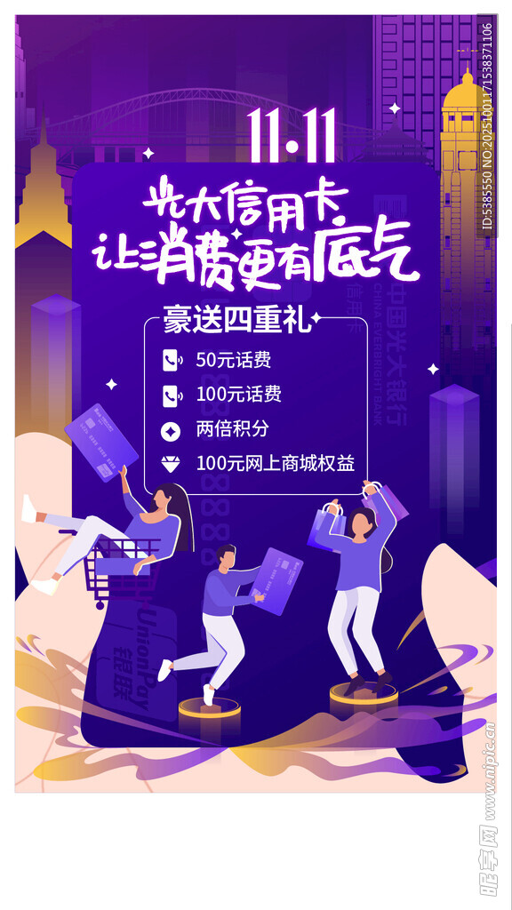 雙十一科技購物狂歡場景