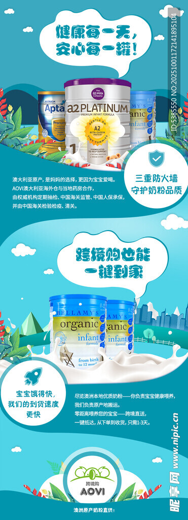 奶粉廣告設(shè)計(jì)圖