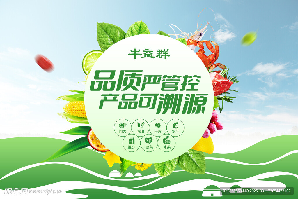 農(nóng)產(chǎn)品海報(bào)