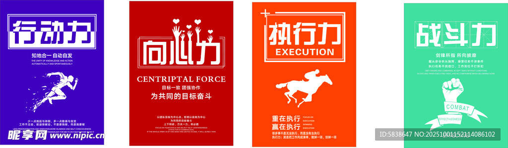 行動力 向心力 執(zhí)行力 戰(zhàn)斗力
