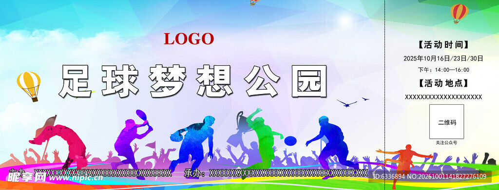 足球門票
