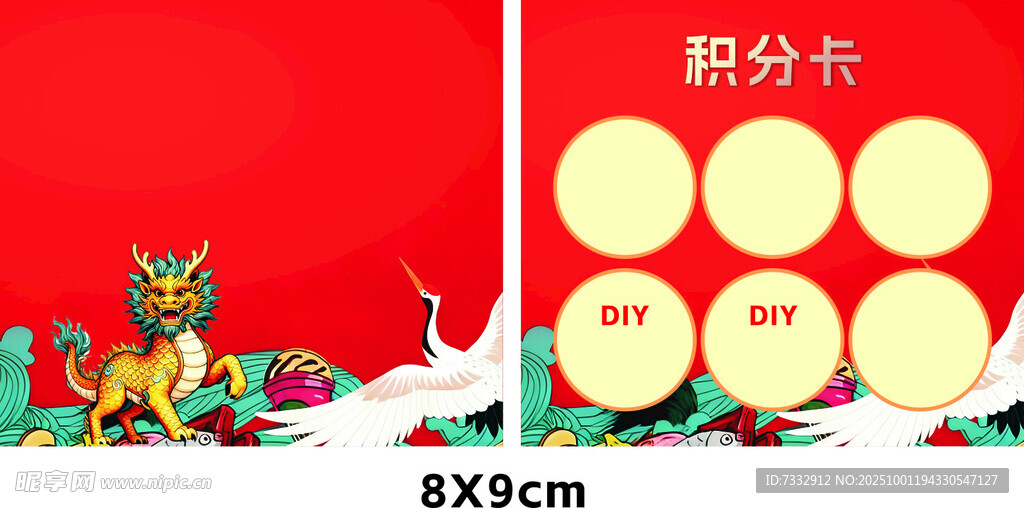 龍年積分卡展示