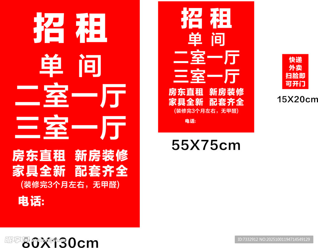 房屋招租信息展示