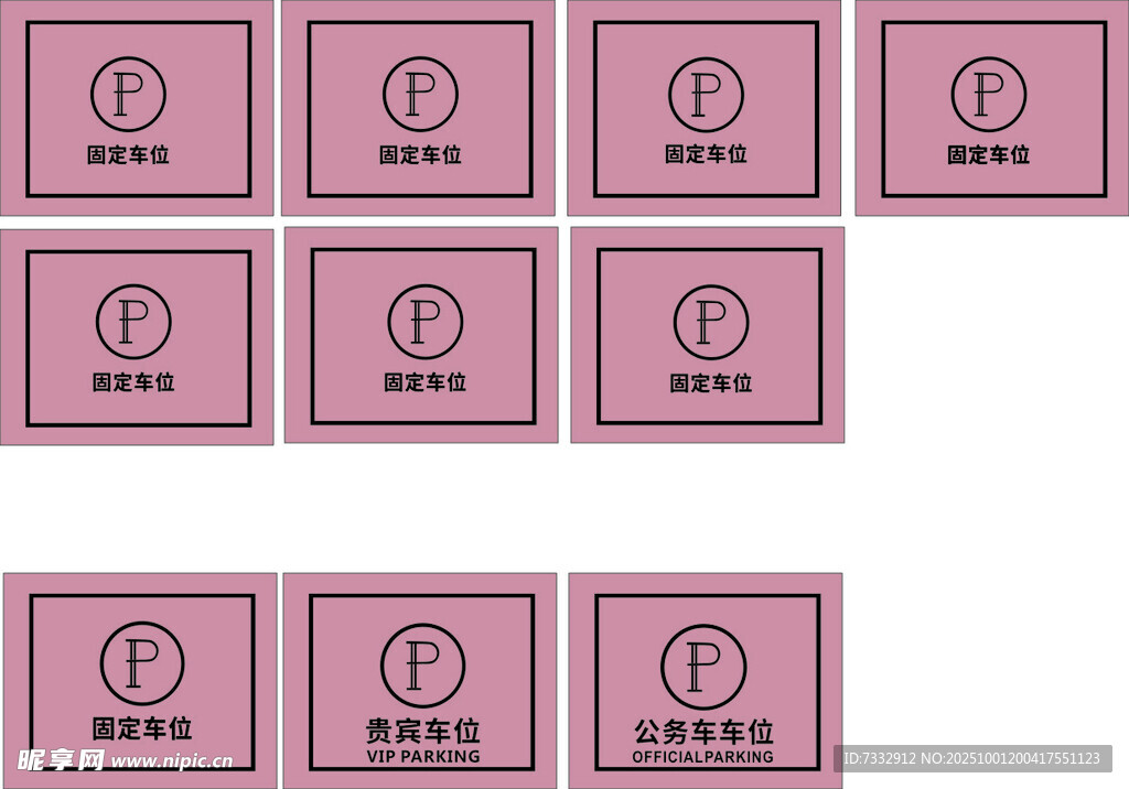 粉色方形圖標(biāo)集合