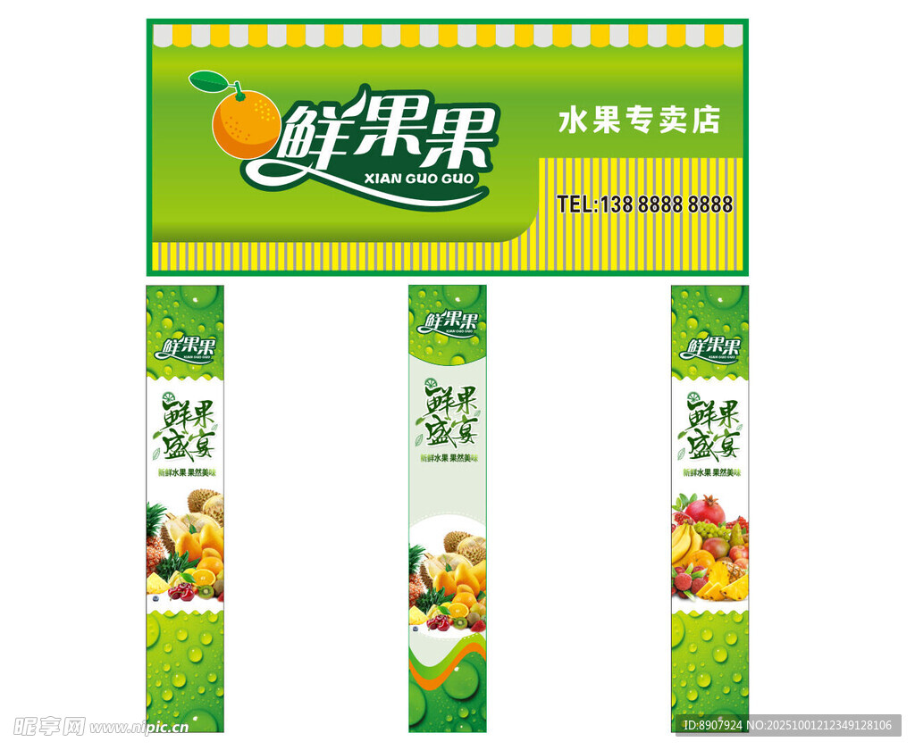水果店招牌 水果店門頭