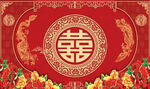中式喜慶紅底雙喜裝飾圖