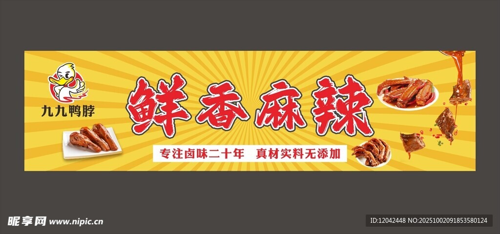 鮮香麻辣美食招牌展示