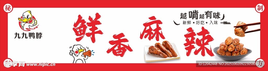 鮮香麻辣美食海報(bào)