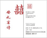 中式婚禮宴請(qǐng)喜帖