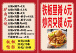 鐵板里脊與炒肉夾饃驢火菜單