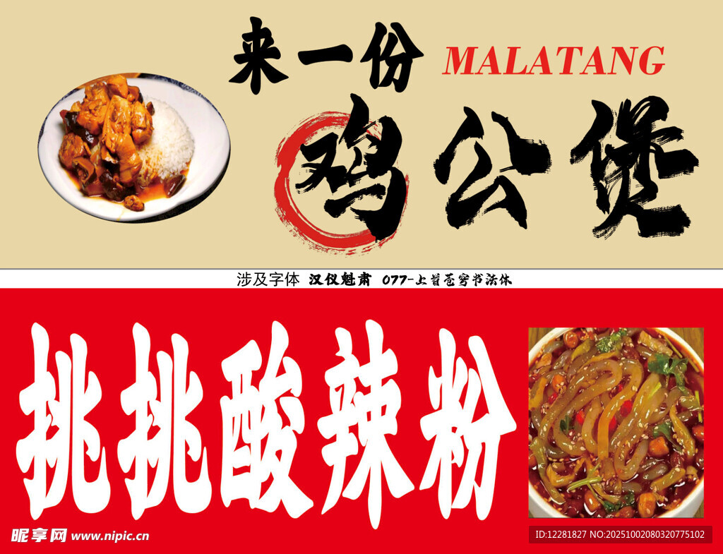 雞公煲酸辣粉
