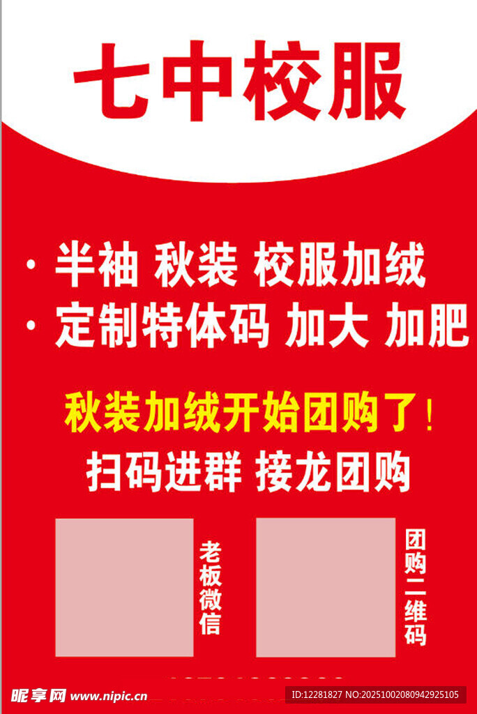 七中校服秋冬款團(tuán)購開啟