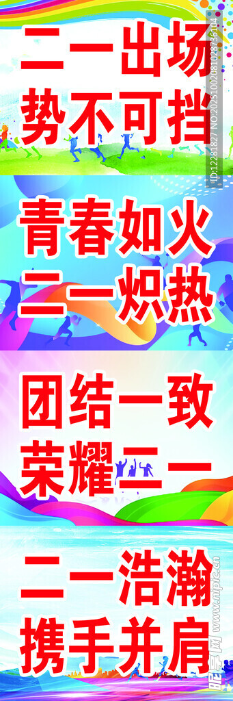 團(tuán)隊(duì)拔河比賽精彩瞬間