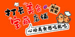 打卡美味寶藏店鋪