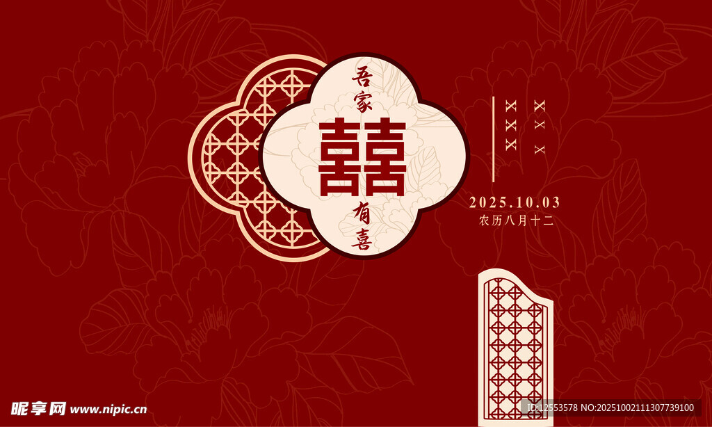 中式紅色婚禮背景