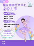 舞蹈招生彩頁