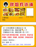 胖姐炸貨鋪代金券