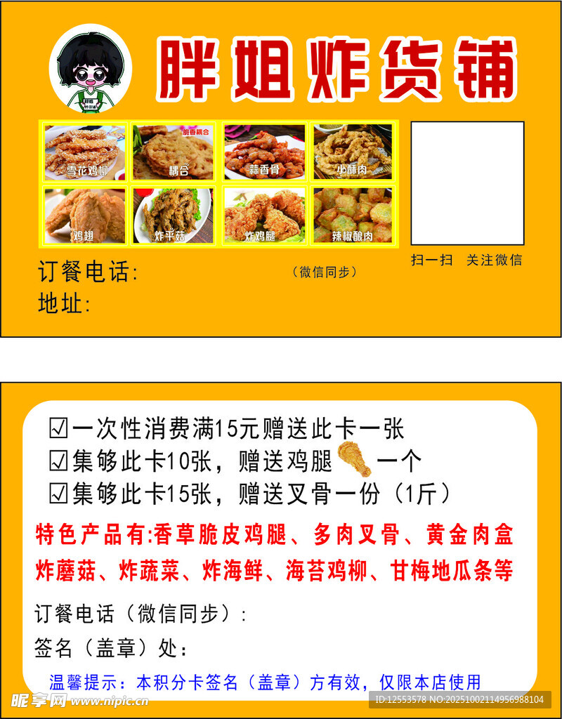 胖姐炸貨鋪代金券