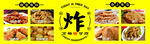 炸貨鋪海報(bào)