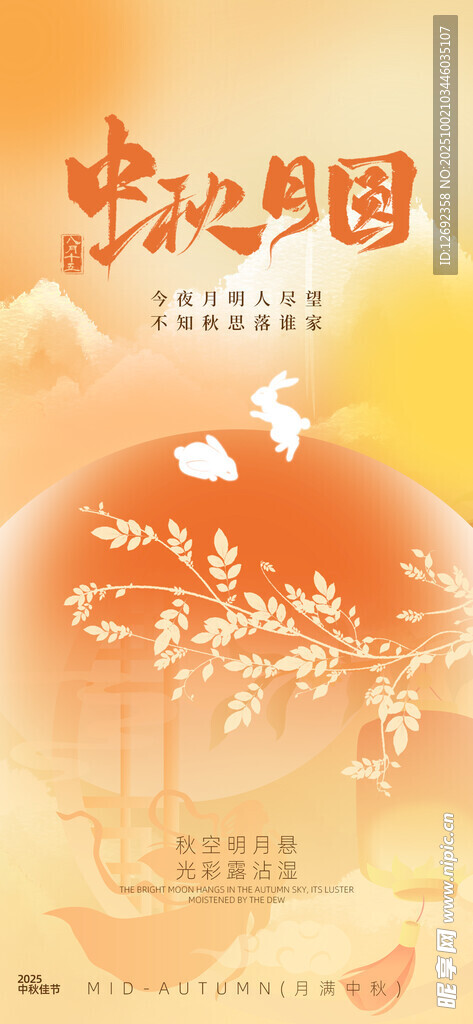 中秋節(jié)海報國慶節(jié)海報